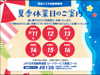 ☆　夏季休業のお知らせ(*_ _)